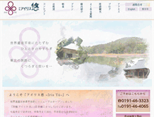 Tablet Screenshot of iris-yu.com